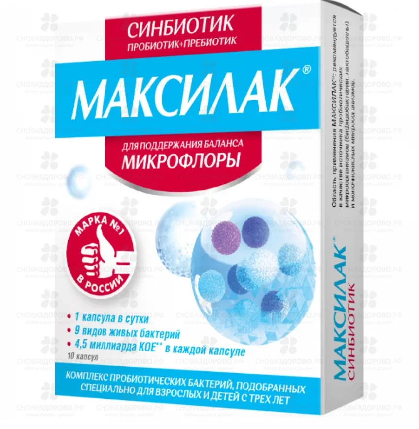 Максилак Синбиотик капсулы №10 (БАД) ✅ 14608/08465 | Сноваздорово.рф