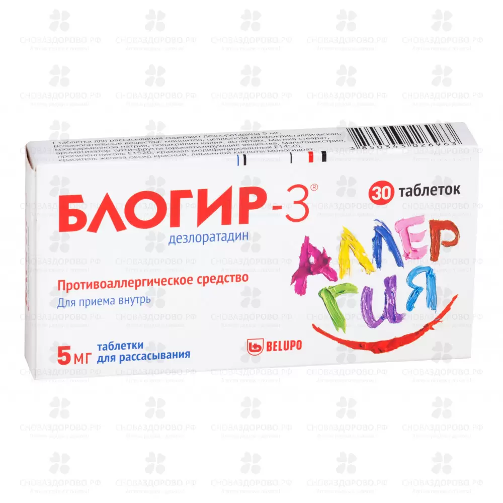 БЛОГИР-3 таблетки диспергируемые 5мг №30 (дезлоратадин) ✅ 28187/06417 | Сноваздорово.рф