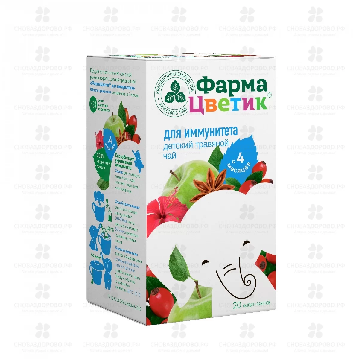 Чай детский ФармаЦветик для иммунитета ф/п 1,5г №20 (б/сахара) ✅ 34531/06798 | Сноваздорово.рф