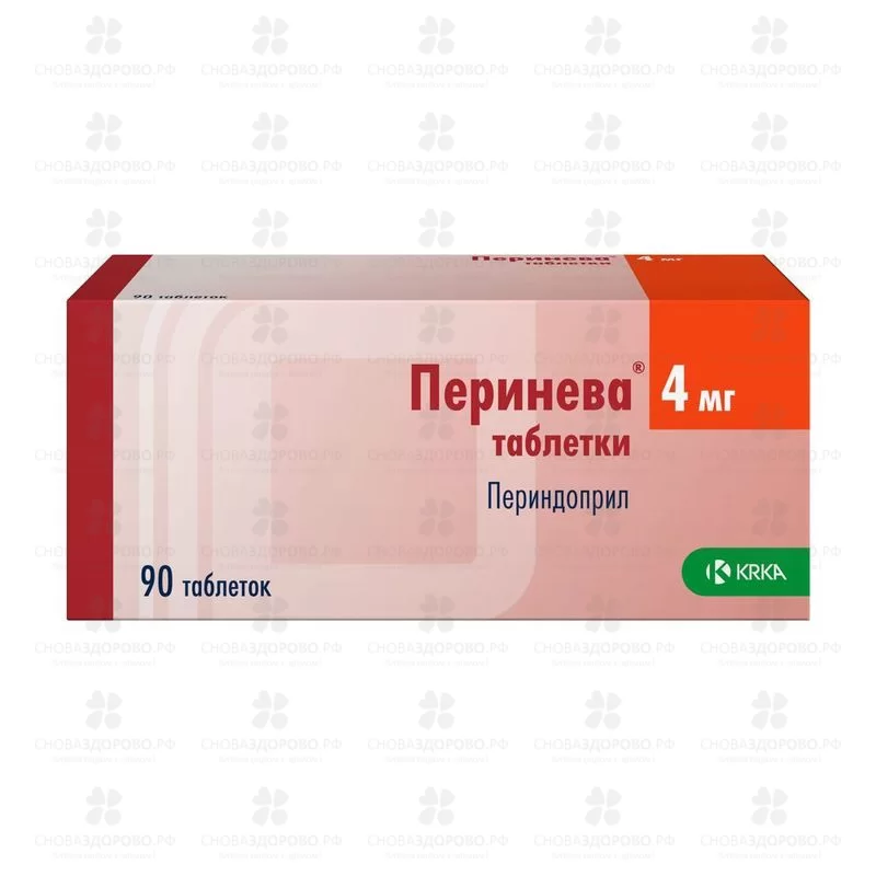 Перинева таблетки 4мг №90 ✅ 20107/06133 | Сноваздорово.рф