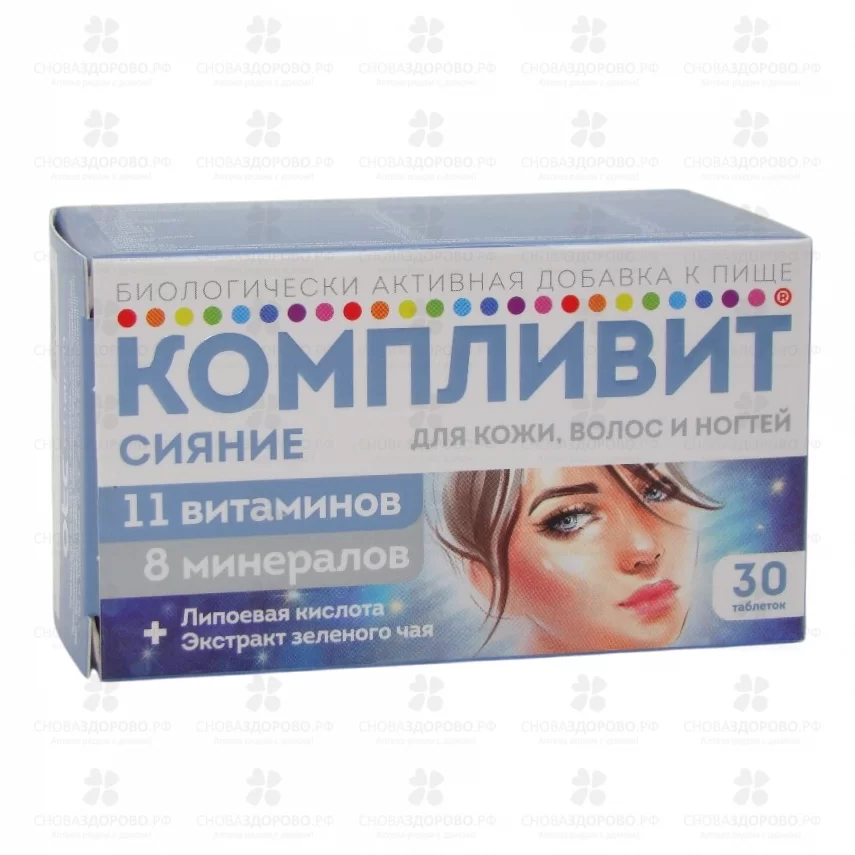 Компливит Сияние таблетки покрытые оболочкой №30 (БАД) ✅ 16939/06920 | Сноваздорово.рф