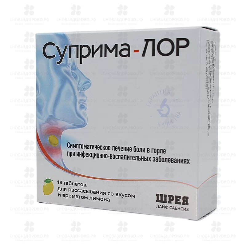 Суприма-ЛОР таблетки для рассасывания лимонные 0,6мг+1,2мг №16 ✅ 08752/06216 | Сноваздорово.рф