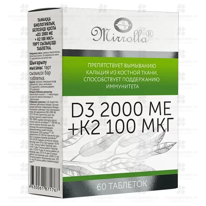 Витамин Д3 2000МЕ+К2 100мкг таб. №60 (БАД) ✅ 35644/06148 | Сноваздорово.рф