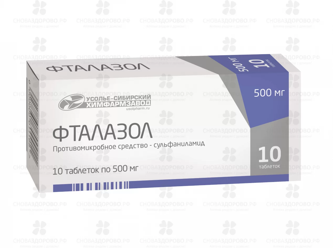 Фталазол таблетки 500мг №10 ✅ 00561/06908 | Сноваздорово.рф