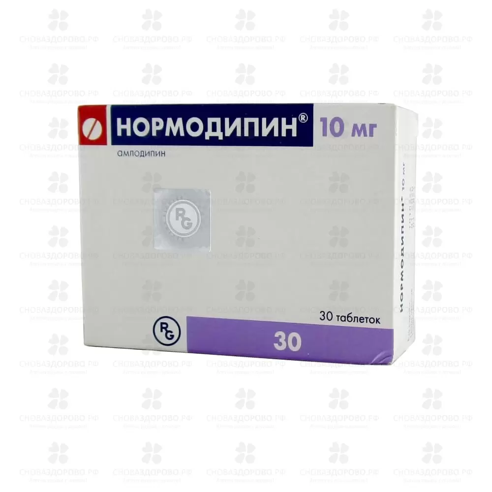 Нормодипин таблетки 10мг №30 ✅ 08266/06093 | Сноваздорово.рф