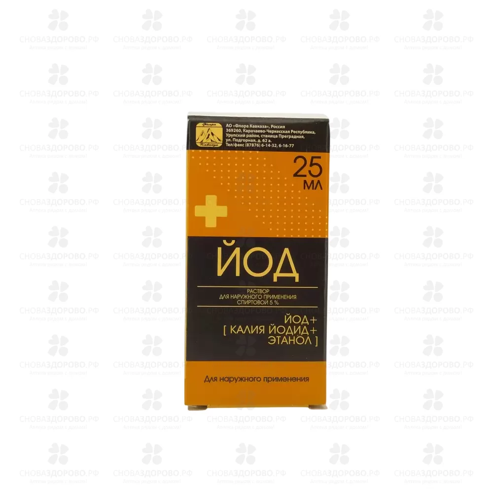 Йод раствор для наружного применения спиртовой 5% 25мл фл. пласт. ✅ 32887/06929 | Сноваздорово.рф