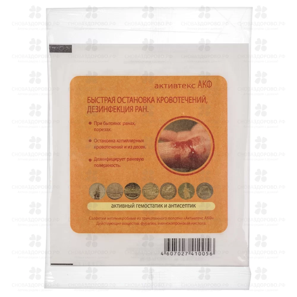 Салфетки Активтекс АКФ остановка кровотечений 10х10 №10 ✅ 22054/06705 | Сноваздорово.рф