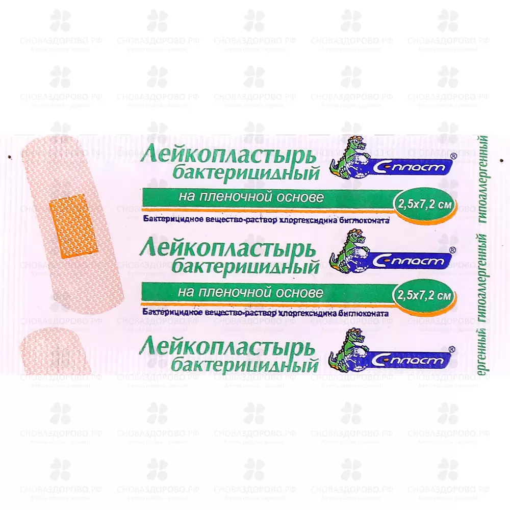 Лейкопластырь С-Пласт бактерицидный 2,5х7,2см пленочная основа с р-ром хлоргексидина (телесный) ✅ 37278/06239 | Сноваздорово.рф