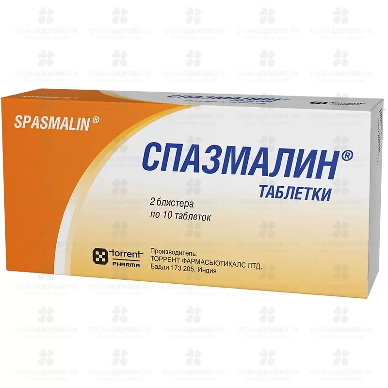 Спазмалин таблетки №20 ✅ 34919/06430 | Сноваздорово.рф