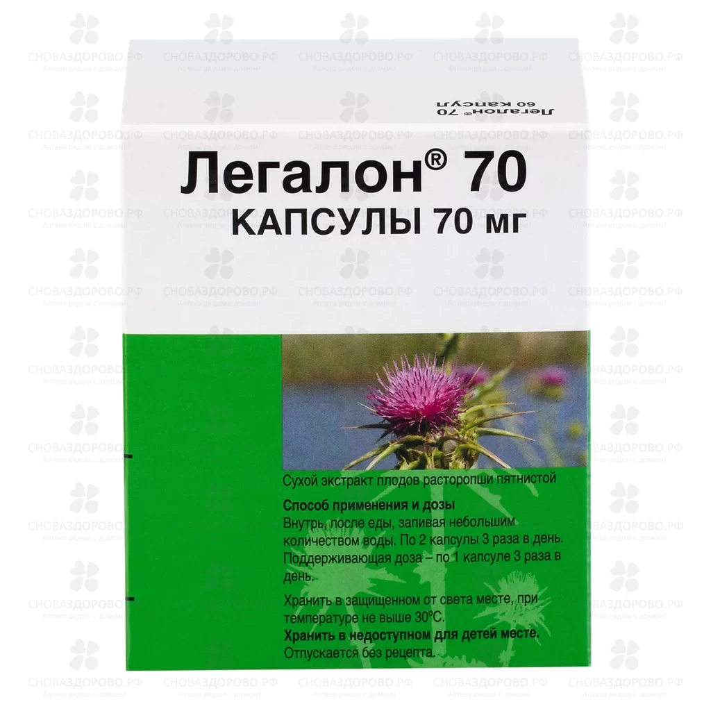 Легалон 70 капсулы 70мг №60 ✅ 27894/06818 | Сноваздорово.рф