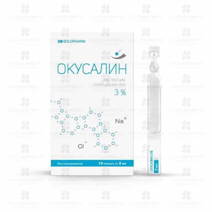 Окусалин раствор для промывания глаз 3% 2мл №10 юнидозы ✅ 36825/06987 | Сноваздорово.рф
