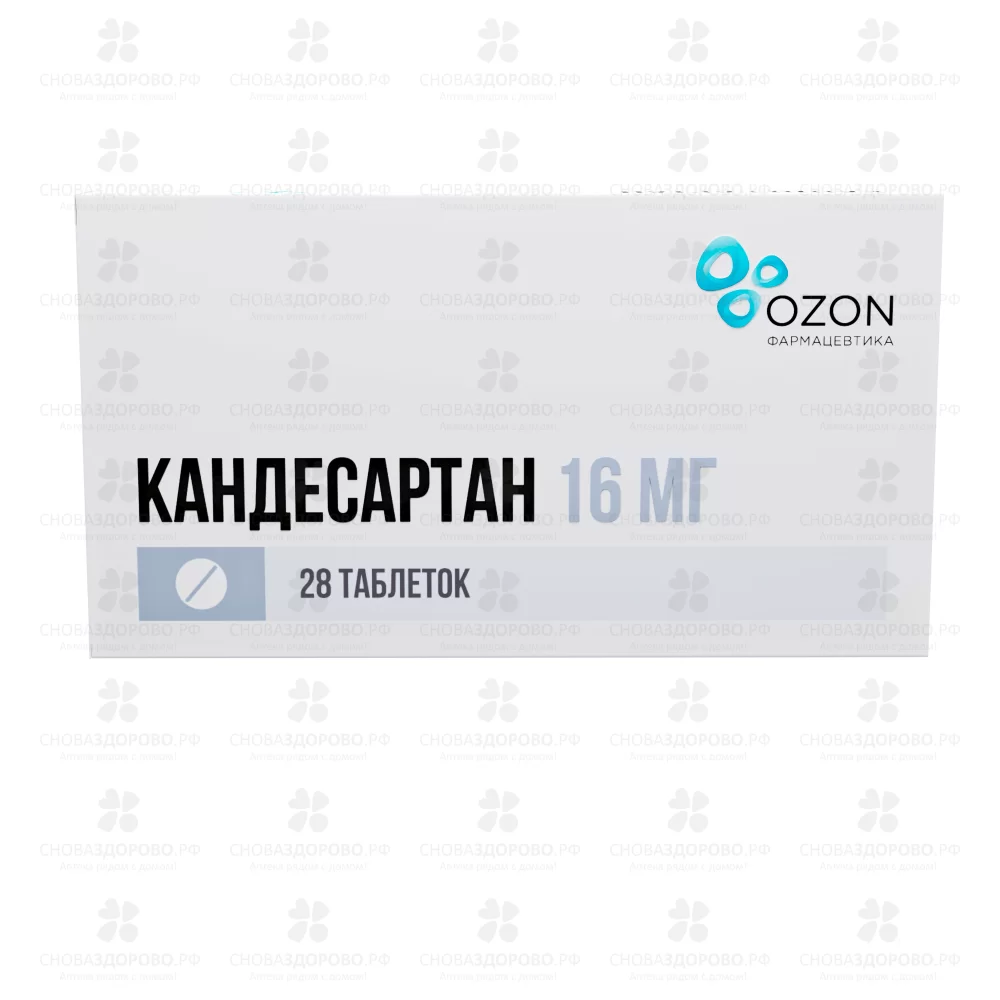 Кандесартан таблетки 16мг №28 ✅ 34380/06162 | Сноваздорово.рф