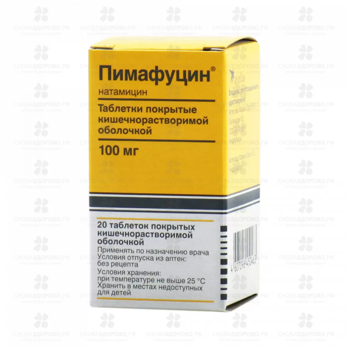 Пимафуцин таблетки покрытые кишечнорастворимой оболочкой 100мг №20 ✅ 01065/06208 | Сноваздорово.рф