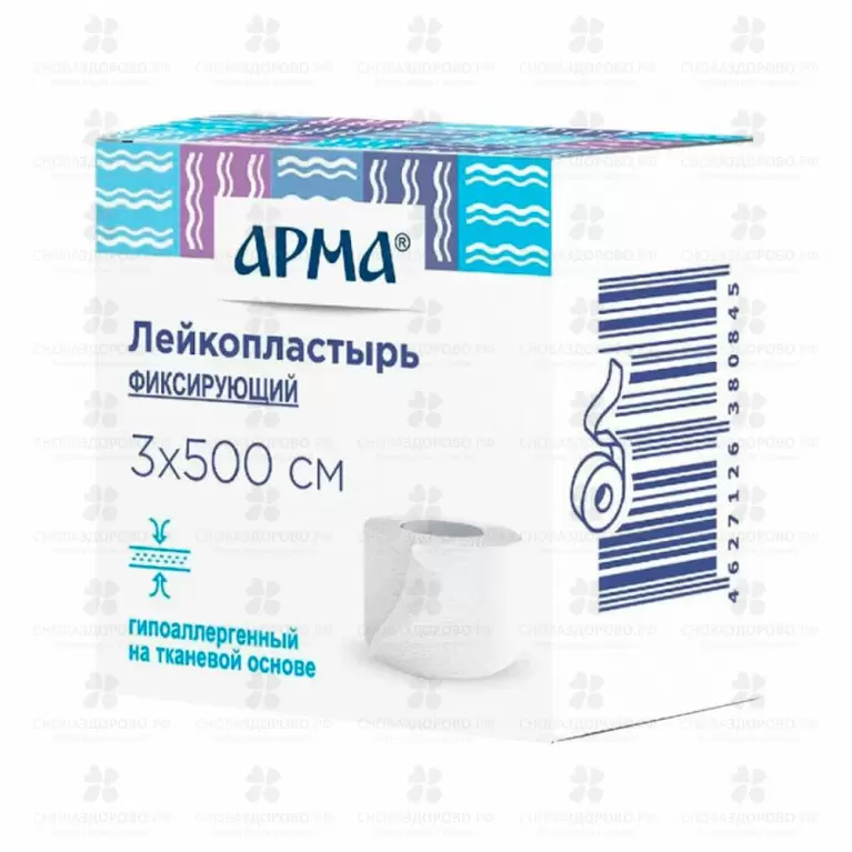 АРМА Лейкопластырь фиксирующий тканевой 3х500см белый ✅ 39848/06244 | Сноваздорово.рф