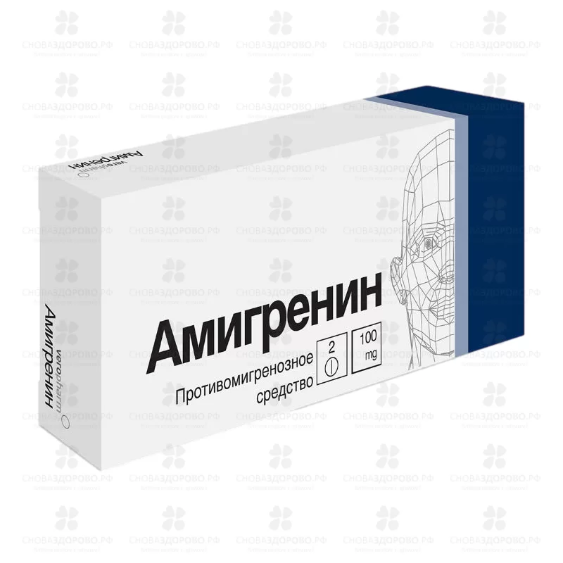 Амигренин таблетки покрытые пленочной оболочкой 100мг №2 ✅ 14398/06086 | Сноваздорово.рф