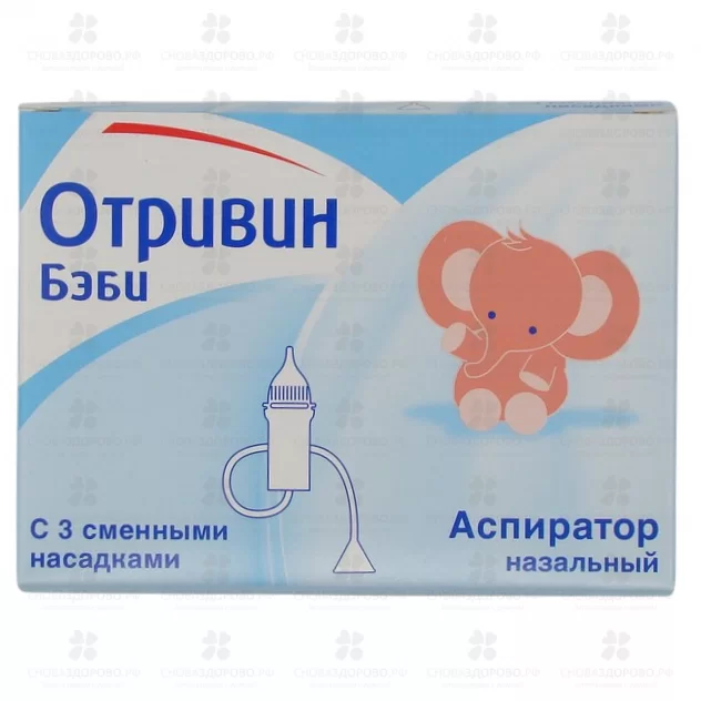 Отривин Бэби назальный аспиратор+3 сменные насадки ✅ 15419/08099 | Сноваздорово.рф