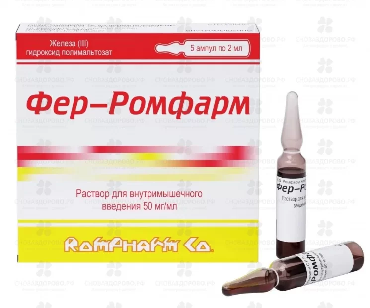 Фер-Ромфарм раствор для внутримышечного введения 50мг/мл 2мл амп. №5 ✅ 29630/06388 | Сноваздорово.рф