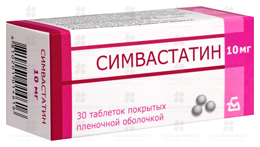Симвастатин таблетки покрытые пленочной оболочкой 10мг №30 ✅ 15948/06726 | Сноваздорово.рф