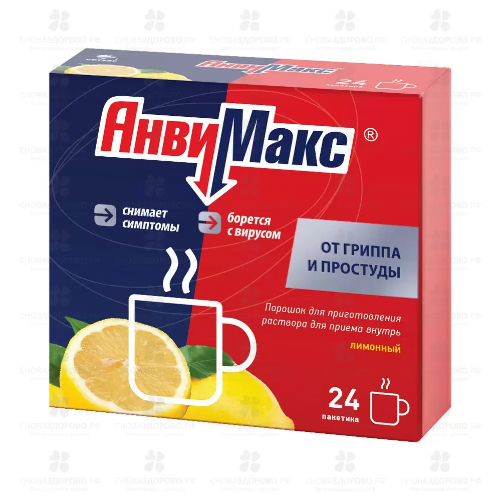 АнвиМакс порошок для приготовления раствора для приема внутрь №24 (лимон) ✅ 24465/06201 | Сноваздорово.рф