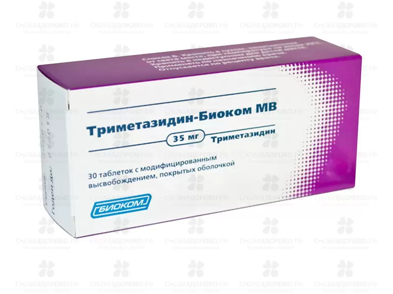 Триметазидин-Биоком МВ таблетки модифиц. высв. покрытые оболочкой 35 мг №60 ✅ 22106/06077 | Сноваздорово.рф