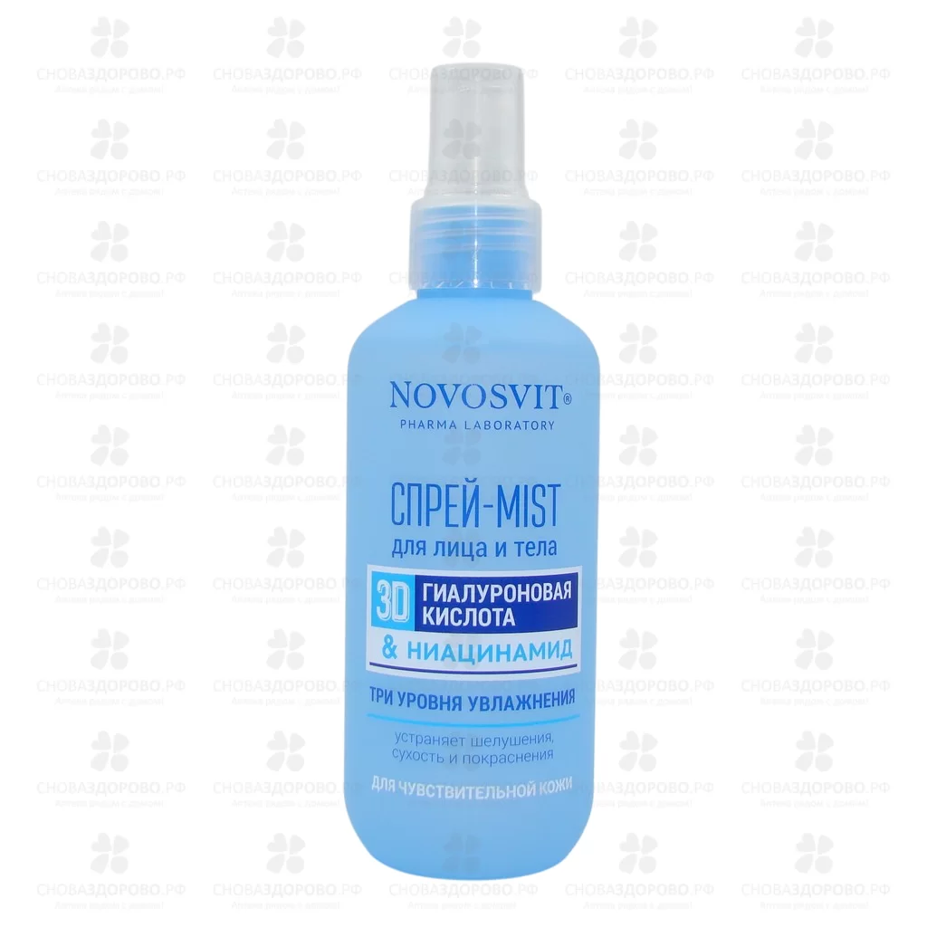 НОВОСВИТ Спрей Mist для лица и тела 3D Гиалуроновая кислота&Ниацинамид 190мл (для чувствительной кожи) ✅ 35108/06326 | Сноваздорово.рф