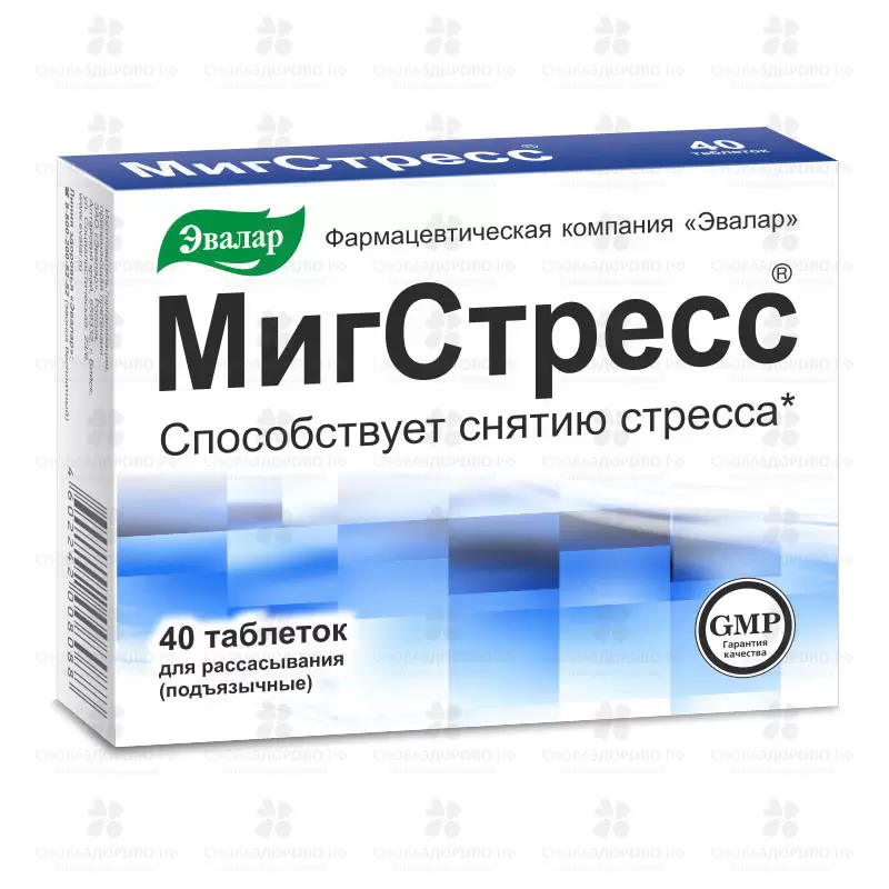 МигСтресс таблетки для рассасывания 0,6 №40 (Эвалар) (БАД) ✅ 21135/06218 | Сноваздорово.рф
