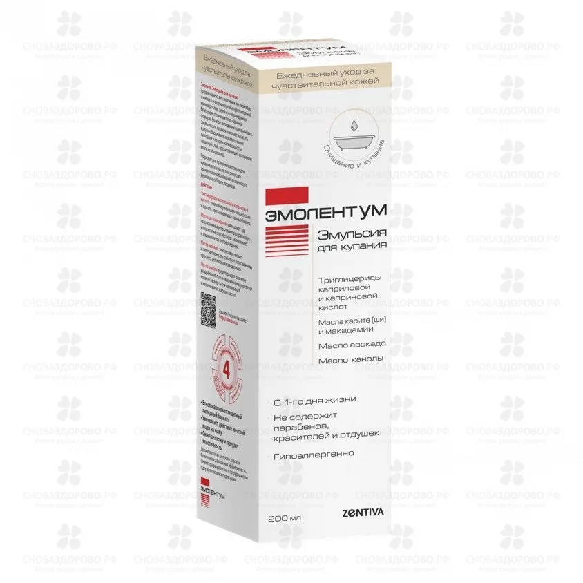 Эмолентум Эмульсия для купания для взрослых и детей 200мл д/сухой и чувствит. кожи ✅ 39331/06127 | Сноваздорово.рф