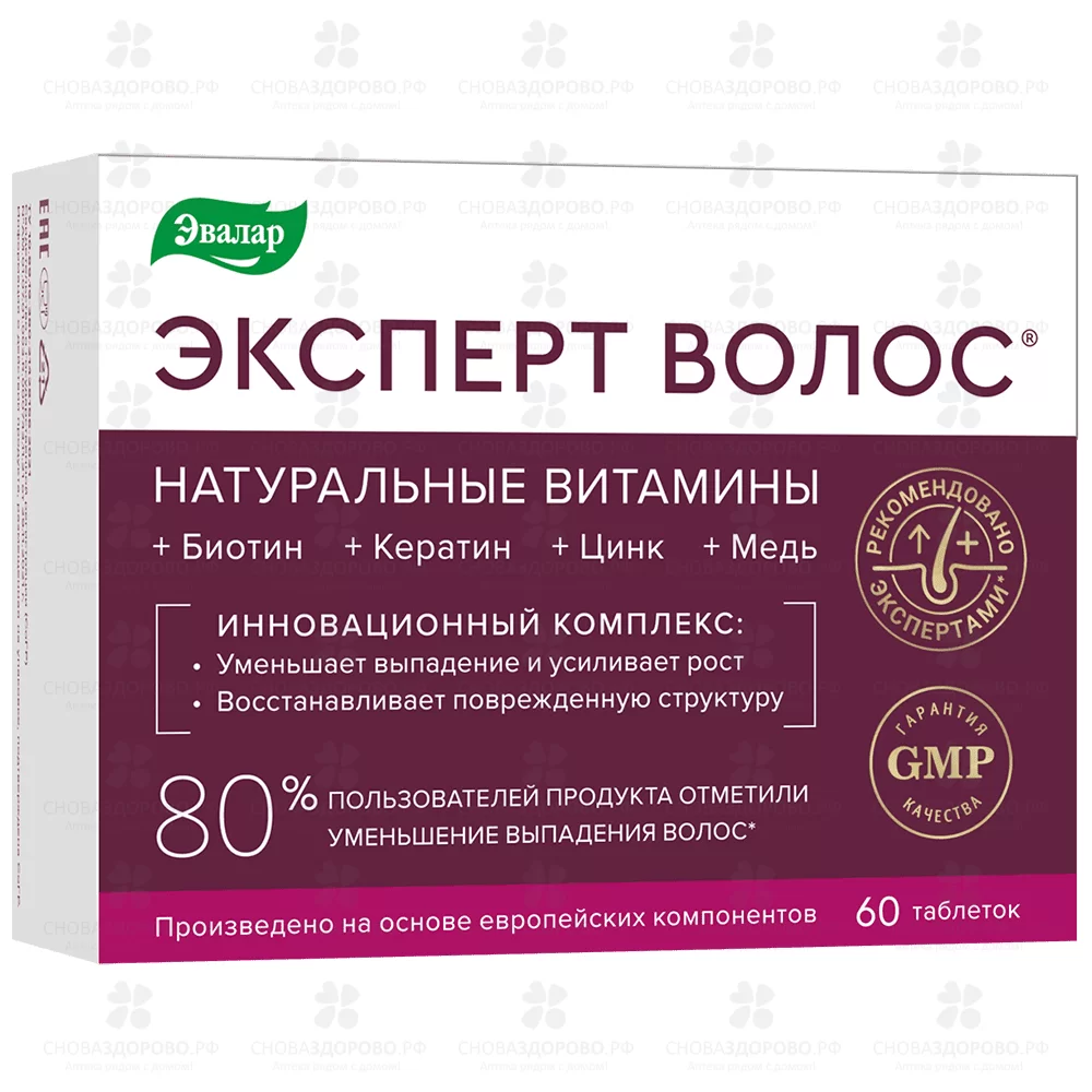 Эксперт волос таблетки покрытые оболочкой 1г №60 (Эвалар) (БАД) ✅ 19377/06218 | Сноваздорово.рф
