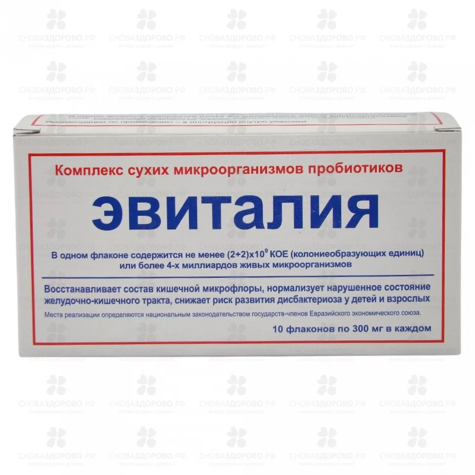 Эвиталия закваска 0,3 флаконы №10 (БАД) ✅ 25992/06669 | Сноваздорово.рф