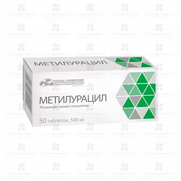 Метилурацил таблетки 500мг №50 ✅ 00155/06908 | Сноваздорово.рф