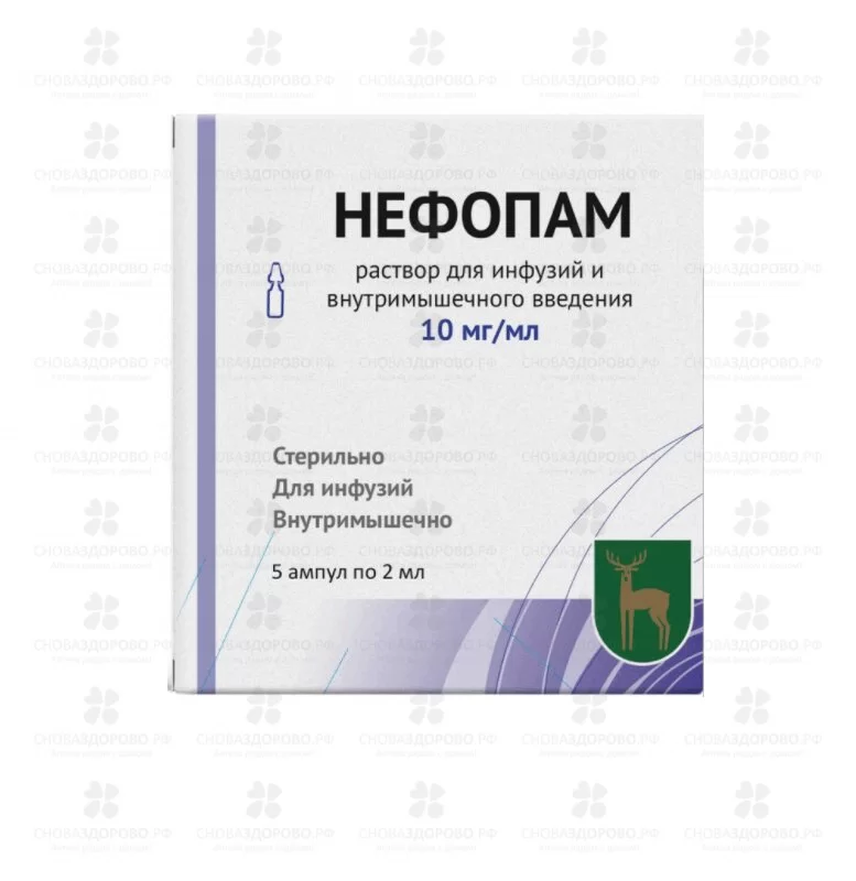Нефопам раствор для инфузий и внутримышечного введения 10мг/мл 2мл ампулы №5 ✅ 37522/06835 | Сноваздорово.рф