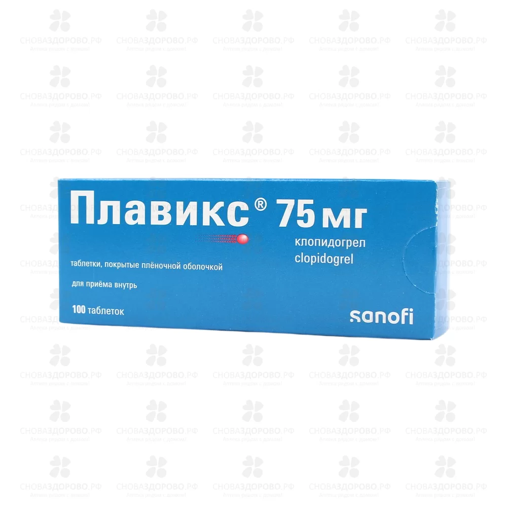 Плавикс таблетки покрытые пленочной оболочкой 75мг №100 ✅ 30993/06184 | Сноваздорово.рф