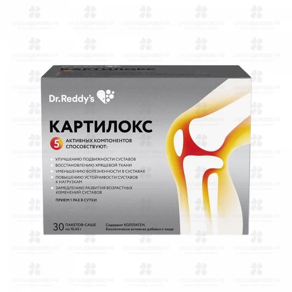 Картилокс порошок 10,45г саше №30 (БАД) ✅ 35830/06110 | Сноваздорово.рф