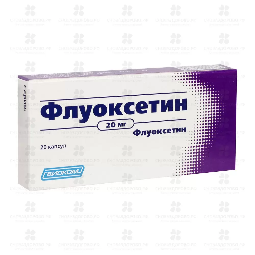 Флуоксетин капсулы 20 мг №20 ✅ 06509/06077 | Сноваздорово.рф