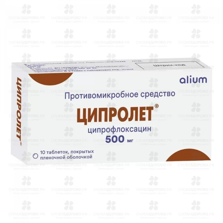 Ципролет таблетки покрытые пленочной оболочкой 500мг №10 ✅ 01685/08013 | Сноваздорово.рф