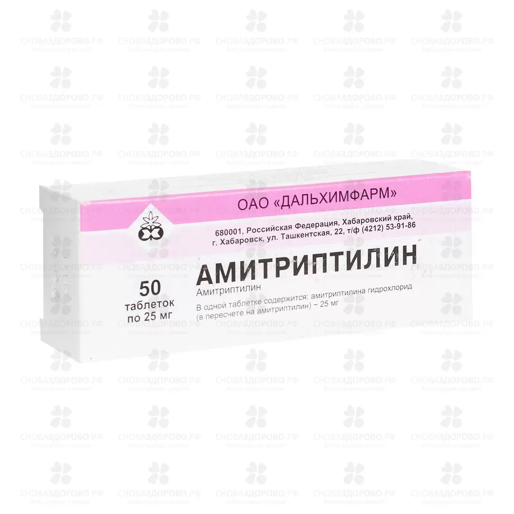 Амитриптилин таблетки 25мг №50 ✅ 04627/06752 | Сноваздорово.рф