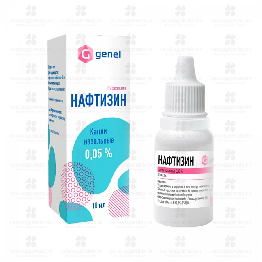 Нафтизин капли назальные 0,05% фл./кап. 15мл ✅ 05450/06271 | Сноваздорово.рф