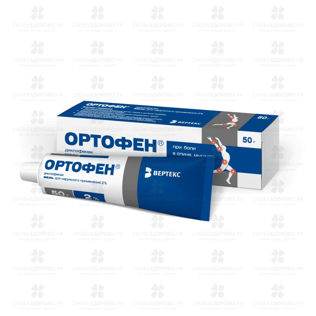 Ортофен мазь для наружного применения 2% 50г ✅ 25926/06087 | Сноваздорово.рф