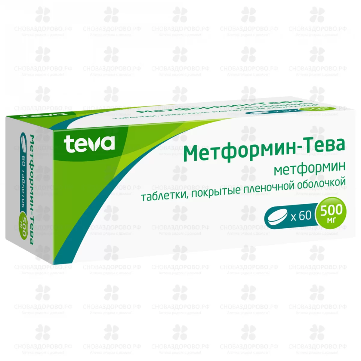 Метформин-Тева таблетки покрытые пленочной оболочкой 500мг №60 ✅ 28168/06194 | Сноваздорово.рф