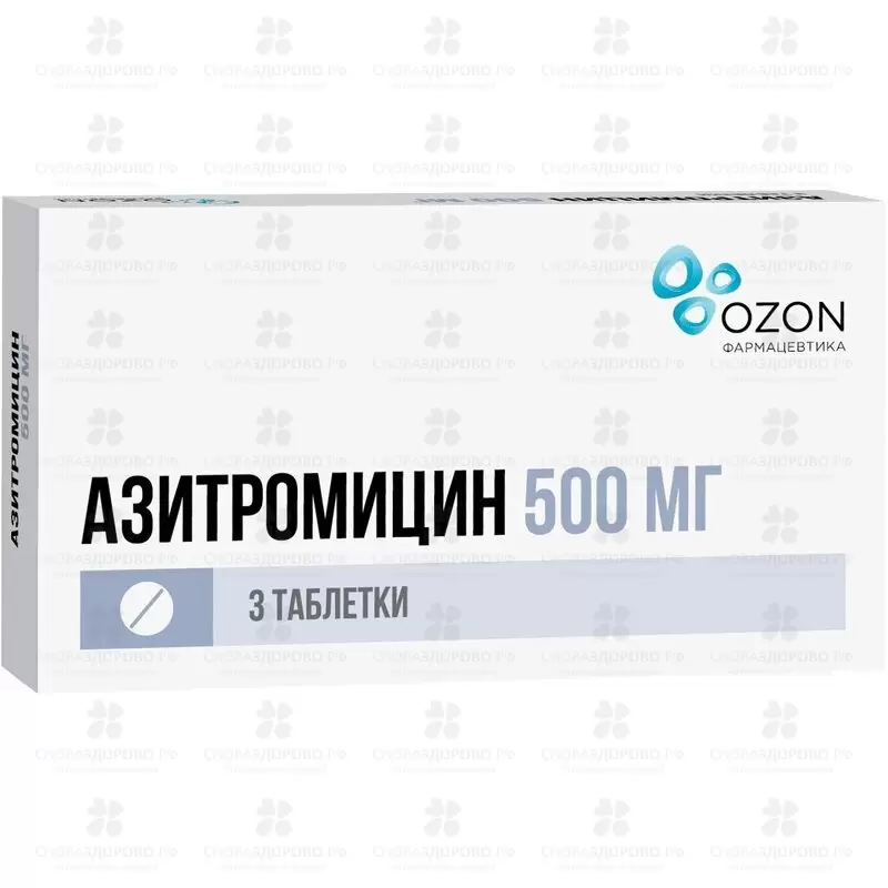 Азитромицин таблетки покрытые пленочной оболочкой 500мг №3 ✅ 19766/06162 | Сноваздорово.рф