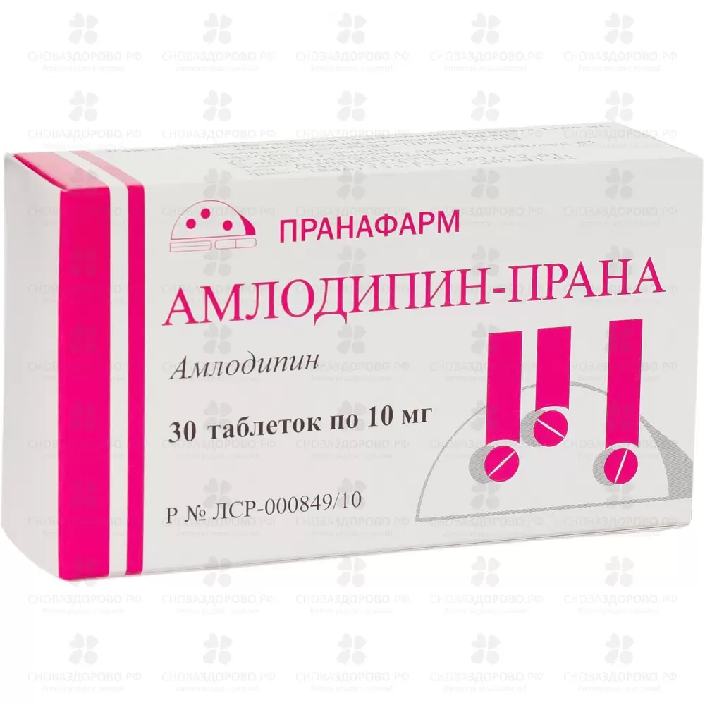 Амлодипин-Прана таблетки 10мг №30 ✅ 22340/06865 | Сноваздорово.рф