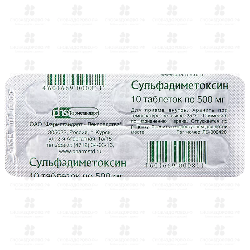 Сульфадиметоксин таблетки 500 мг №10 ✅ 01049/06920 | Сноваздорово.рф