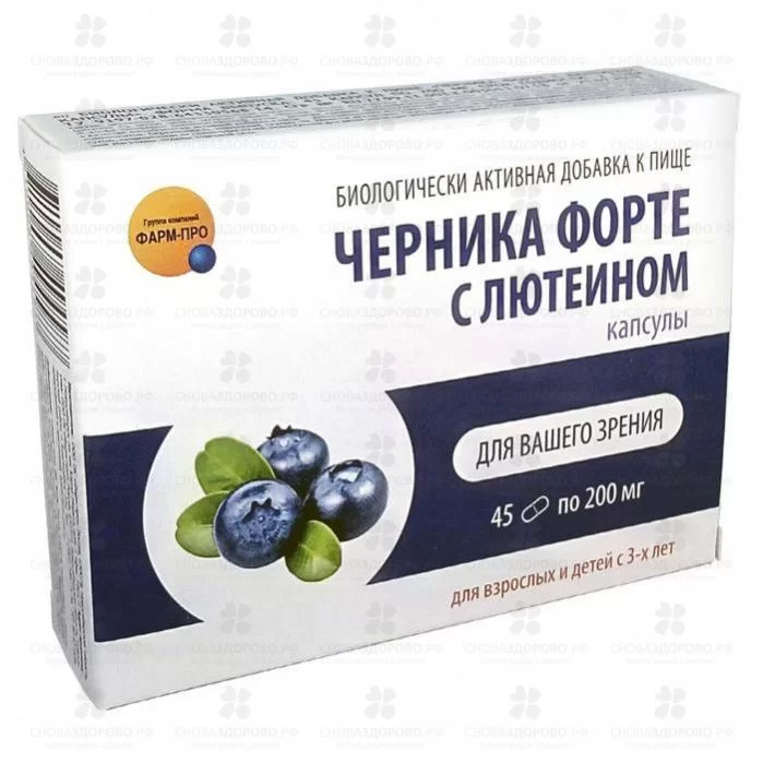 Черника Форте с лютеином капсулы 200мг №45 Фарм-про (БАД) ✅ 23063/06200 | Сноваздорово.рф