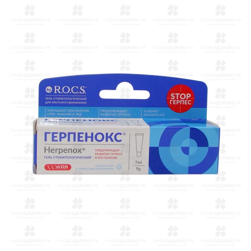 РОКС Герпенокс гель стоматологический 7мл/9г ✅ 09065/06764 | Сноваздорово.рф