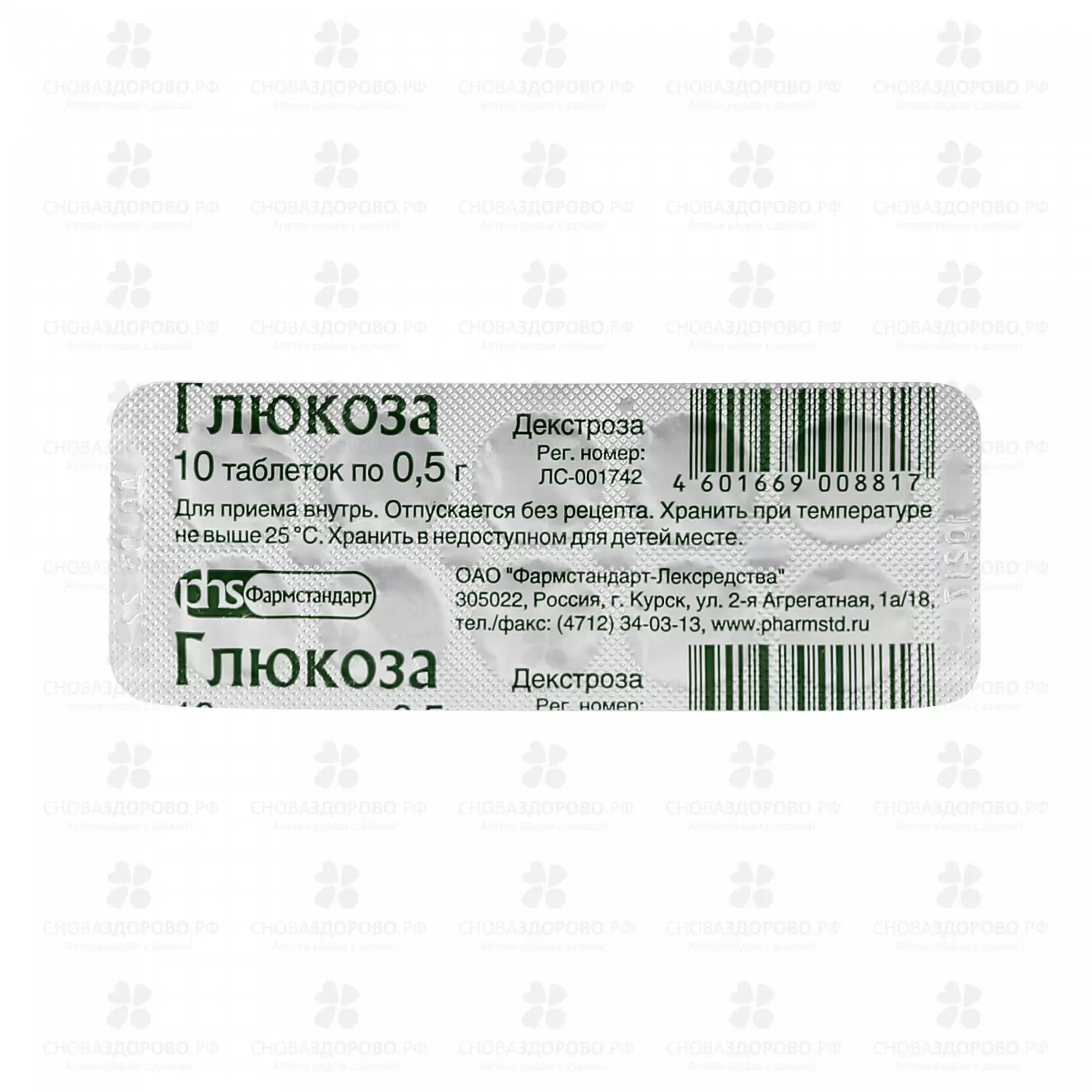Глюкоза таблетки 500мг №10 ✅ 00630/06920 | Сноваздорово.рф