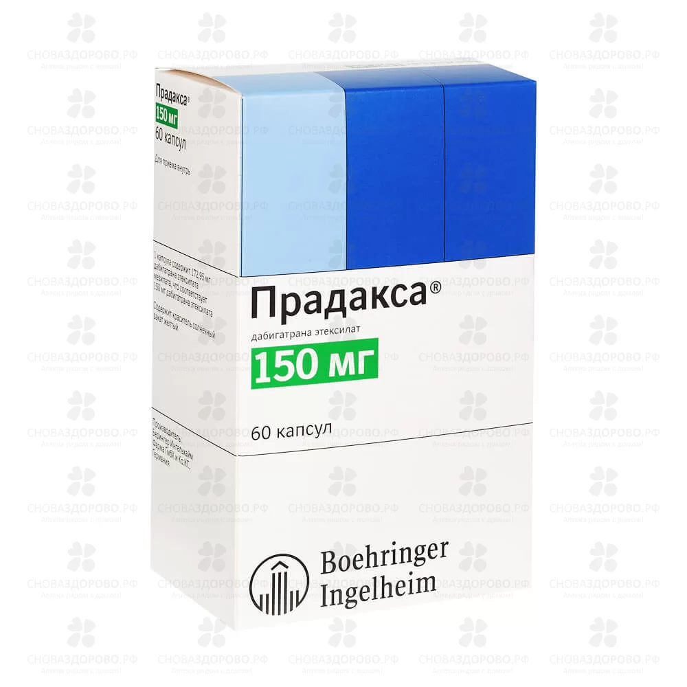 Прадакса капсулы 150мг №60 ✅ 19909/06246 | Сноваздорово.рф