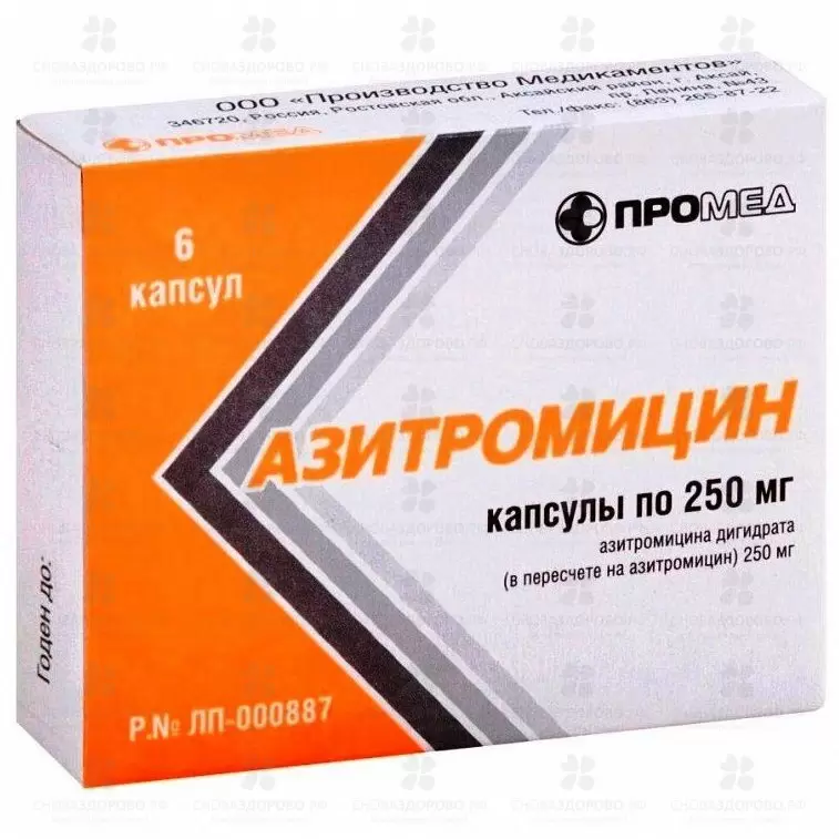 Азитромицин капсулы 250мг №6 ✅ 07490/06868 | Сноваздорово.рф