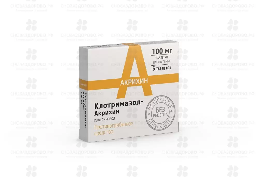 Клотримазол-Акрихин таблетки вагинал. 100мг №6 ✅ 05398/06065 | Сноваздорово.рф