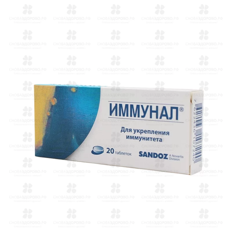 Иммунал таблетки №20 ✅ 07217/06154 | Сноваздорово.рф