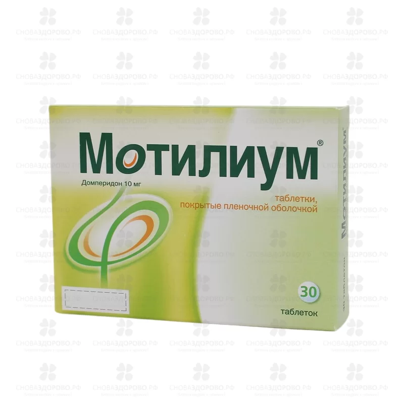 Мотилиум таблетки покрытые пленочной оболочкой 10мг №30 ✅ 00987/06061 | Сноваздорово.рф